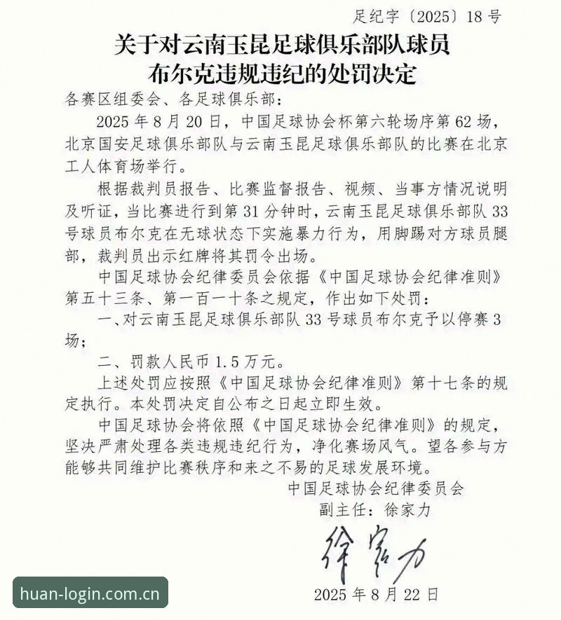 环亚体育手机端 中国足协重磅罚单公布,环亚体育手机端用户如何理性看待这场行业洗牌?