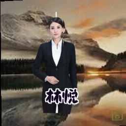 林悦