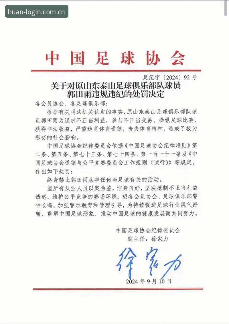 环亚体育手机端 中国足协重磅罚单公布,环亚体育手机端用户如何理性看待这场行业洗牌?